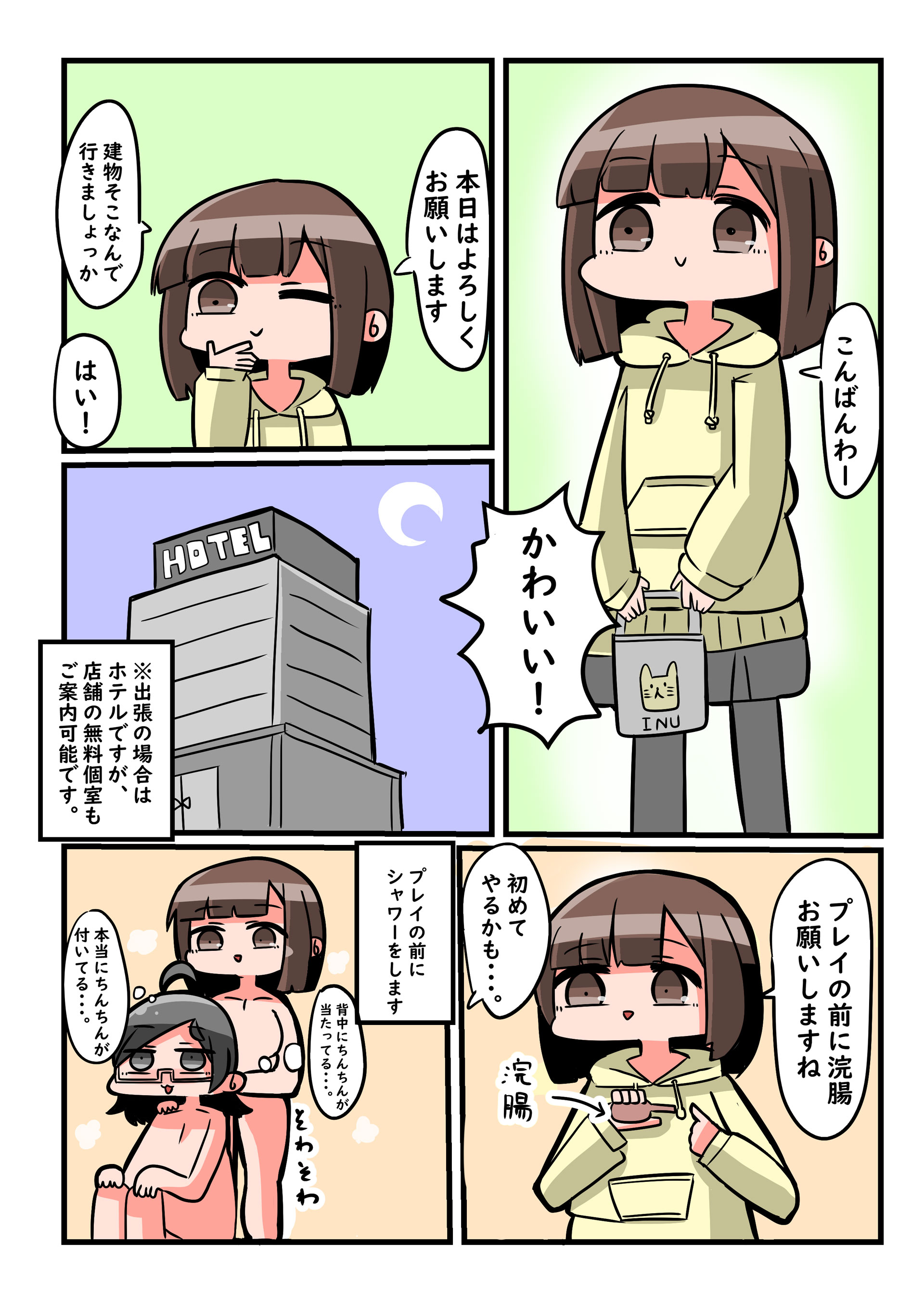 ご利用手順漫画2