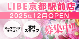京都駅前店オープン