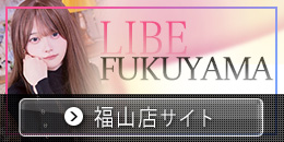 福山サイドバナー