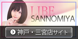 神戸三宮サイドバナー